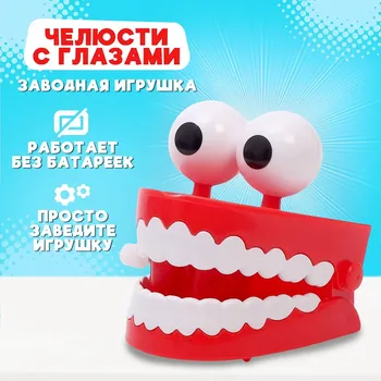 Заводная игрушка