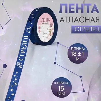 Лента атласная с тиснением