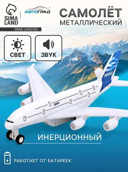 Самолет металлический