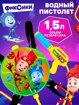 Водный пистолет