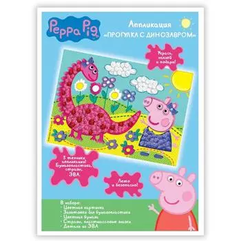 Аппликация Peppa Pig - Прогулка с динозавром