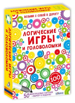 Асборн - карточки. Логические игры и головоломки
