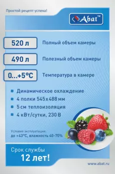 Шкаф холодильный Abat ШХс-0,5-01 нерж. (710000002411)