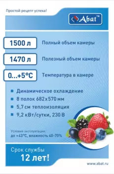 Шкаф холодильный Abat ШХс-1,4 краш. (верхний агрегат) (71000002420)