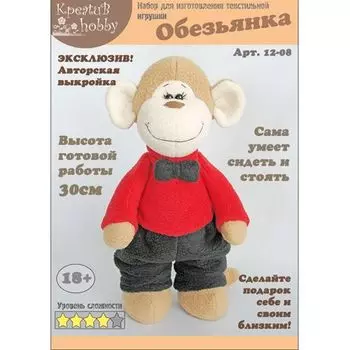 12-08 Набор для изготовления игрушки 'Обезьянка'