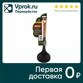 Половник Mallony Foresta 32*9.5см - Vprok.ru Перекрёсток