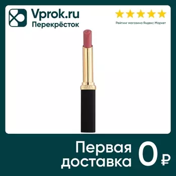 Помада для губ Loreal Paris Color Riche матовая тон 602