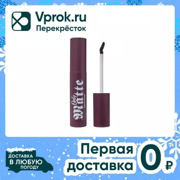 Помада жидкая Beauty Bomb Annа матовая Бордово-сливовый Тон 05