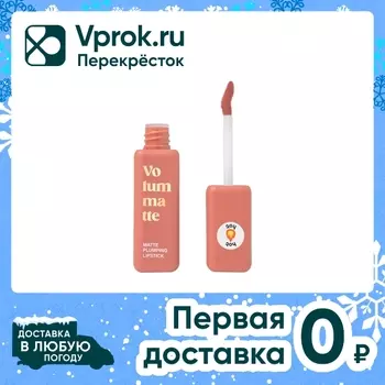 Помада жидкая Vivienne Sabo Volummatte матовая с плампинг-эффектом Персиковый Тон 04