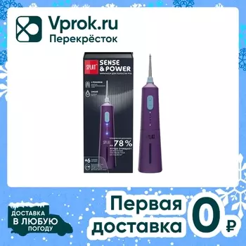 Портативный ирригатор для полости рта SPLAT Sense&Power Фиолетовый