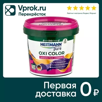 Пятновыводитель Heitmann Oxi Universal универсальный 500г
