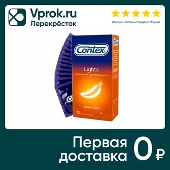 Презервативы Contex Light особо тонкие 12штс доставкой!