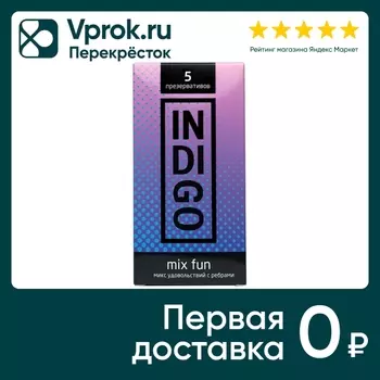 Презервативы Indigo Mix Fun ребристые 5шт
