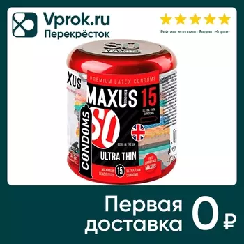 Презервативы Maxus Sensitive ультратонкие 15шт