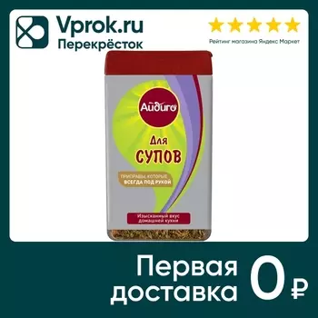 Приправа Айдиго Всегда под рукой для супа 40г