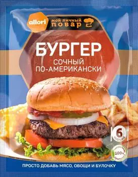 Приправа Allori Бургер сочный 35г