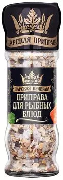 Приправа Царская приправа для рыбных блюд 45г