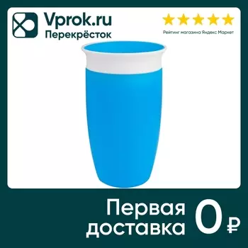 Поильник-непроливайка Munchkin Miracle с крышкой Голубой 12+ 296мл