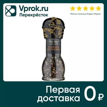 Приправа Kotanyi 5 перцев копченые 40г. Закажите онлайн!