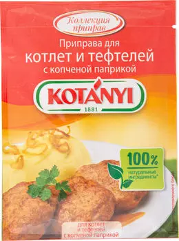 Приправа Kotanyi для котлет и тефтелей с копченой паприкой 25г