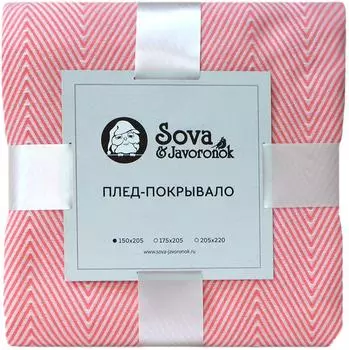 Покрывало Сова и Жаворонок Зиг-заг Коралловое 150*205см