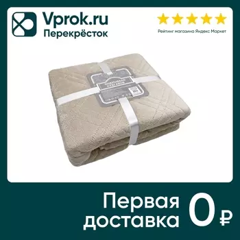 Покрывало стеганое Casa Comforte Fionet Бежевое 200*220см