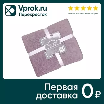 Покрывало стеганое Casa Comforte Tressa Пыльно-розовое 220*240см