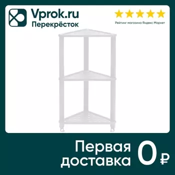 Полка Violet Vikea угловая подвесная 3-х ярусная белый