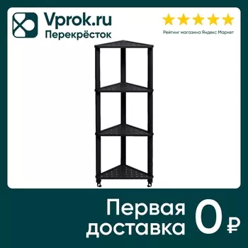 Полка Violet Vikea угловая подвесная 4-х ярусная черный