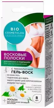Полоски для депиляции Bio cosmetolog Professional восковые для бикини и подмышек 8шт