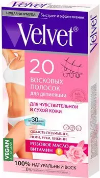 Полоски для депиляции Velvet восковые для чувствительной и сухой кожи 20шт