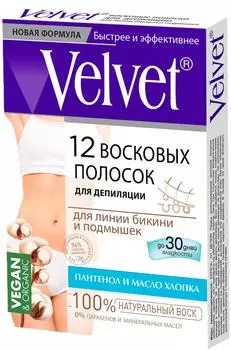 Полоски для депиляции Velvet восковые для линии бикини и подмышек 12шт