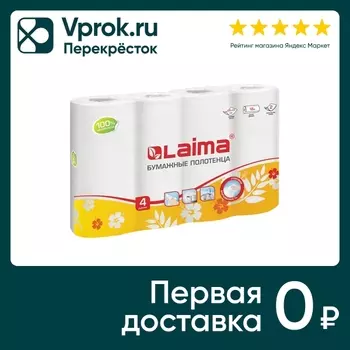 Полотенца бумажные Laima белые 22*23см 18м 2 слоя 4шт
