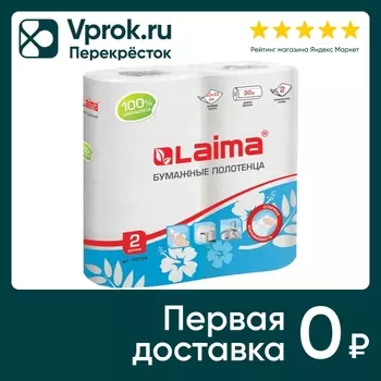 Полотенца бумажные Laima белые 22*23см 30м 2 слоя 2шт