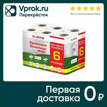 Полотенца бумажные Laima Luxe 14.7м 2 слоя 6 рулонов