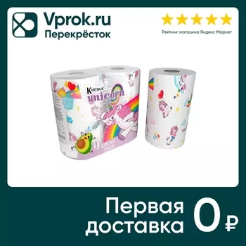 Полотенца бумажные World Cart Kartika Collection Единорог 2 слоя 2 рулона 70 листов
