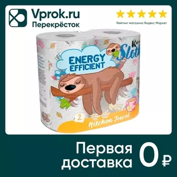 Полотенца бумажные World Cart Kartika Collection Ленивец 2 слоя 2 рулона 70 листов
