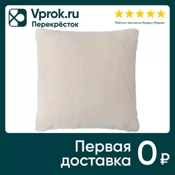 Подушка из искусственного меха Айвори 40*40см