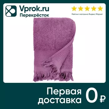 Полотенце PiCassa махровое лиловый 30*50смс доставкой!