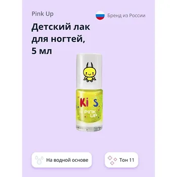PINK UP Детский лак для ногтей KIDS на водной основе