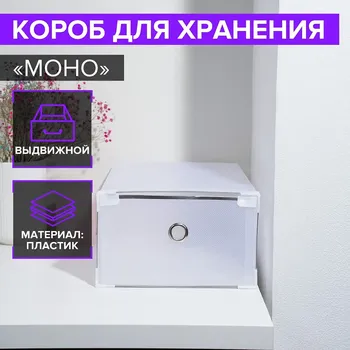 Коробка для хранения обуви выдвижная доляна large size, 223413 см, белая