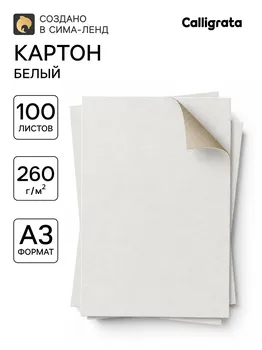 Картон хром-эрзац а3 (30х42см), 100 листов, 260 г/м2,
