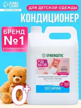Кондиционер-ополаскиватель для белья synergetic