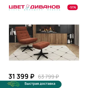 Кресло с банкеткой Цвет Диванов