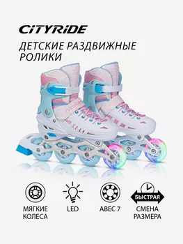 Роликовые коньки CITYRIDE, раздвижные, PU/первое колесо светится, JB8800095, Белый