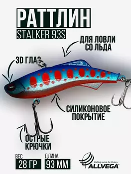Раттлин VIB воблер для зимней рыбалки STALKER 92мм 28г, Синий