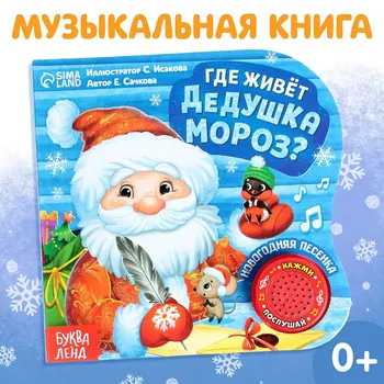 Книга музыкальная