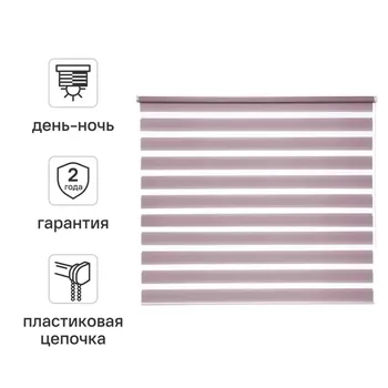 Штора рулонная день-ночь Inspire Peter 180x175 см сиреневая Santal 4