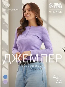 Джемпер