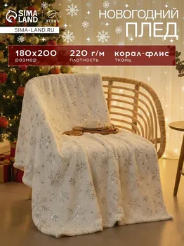 Плед